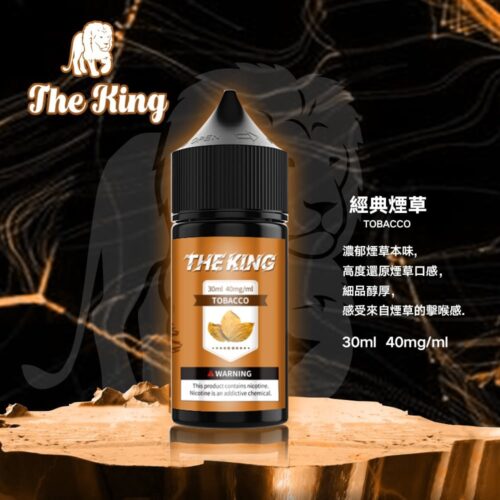 Alternative view of The King 小煙油 30ml｜30mg/40mg/50mg 多濃度可選