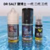 Dr.Salt 鹽博士